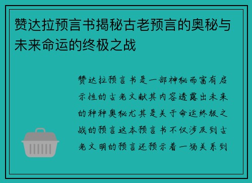 赞达拉预言书揭秘古老预言的奥秘与未来命运的终极之战