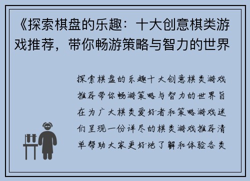 《探索棋盘的乐趣：十大创意棋类游戏推荐，带你畅游策略与智力的世界》