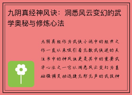 九阴真经神风诀：洞悉风云变幻的武学奥秘与修炼心法