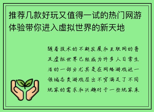 推荐几款好玩又值得一试的热门网游体验带你进入虚拟世界的新天地