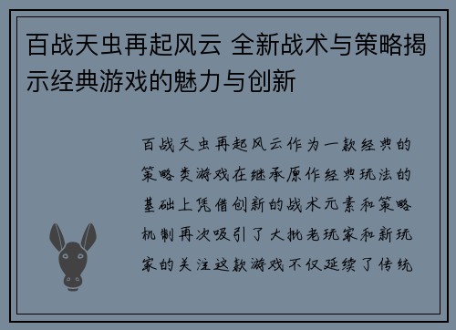百战天虫再起风云 全新战术与策略揭示经典游戏的魅力与创新