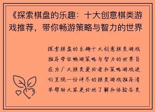 《探索棋盘的乐趣：十大创意棋类游戏推荐，带你畅游策略与智力的世界》