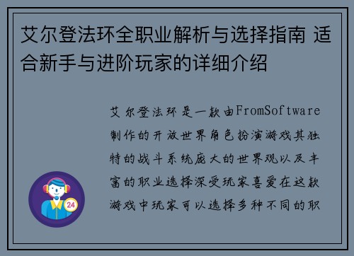 艾尔登法环全职业解析与选择指南 适合新手与进阶玩家的详细介绍