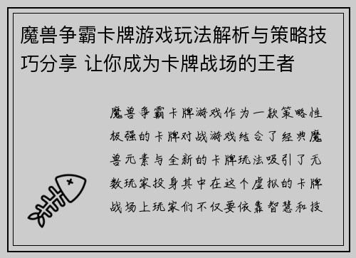 魔兽争霸卡牌游戏玩法解析与策略技巧分享 让你成为卡牌战场的王者