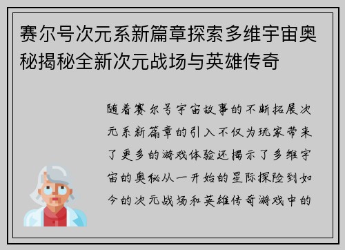 赛尔号次元系新篇章探索多维宇宙奥秘揭秘全新次元战场与英雄传奇 赛尔号次元系新篇章探索多维宇宙奥秘揭秘全新次元战场与英雄传奇