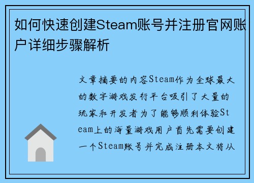 如何快速创建Steam账号并注册官网账户详细步骤解析