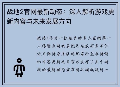 战地2官网最新动态：深入解析游戏更新内容与未来发展方向