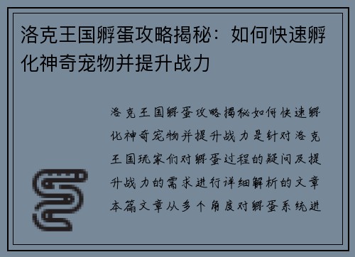 洛克王国孵蛋攻略揭秘:如何快速孵化神奇宠物并提升战力 洛克王国孵蛋攻略揭秘:如何快速孵化神奇宠物并提升战力