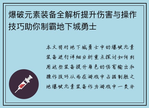爆破元素装备全解析提升伤害与操作技巧助你制霸地下城勇士 爆破元素装备全解析提升伤害与操作技巧助你制霸地下城勇士